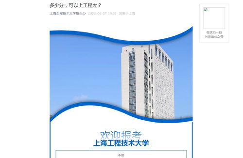 2023年上海工程技術大學招生簡章、計劃、錄取分數(shù)線及技術咨詢指南